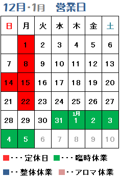 掛川ダイエット アリイズミ12月営業日 掛川ダイエット アリイズミ12月営業日