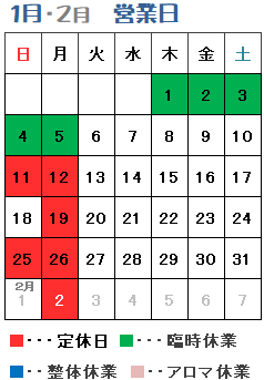掛川ダイエット アリイズミ1月営業日 掛川ダイエット アリイズミ1月営業日